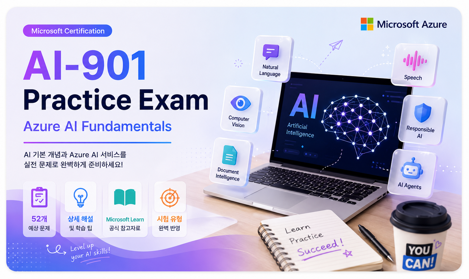 (자격증) AI-901(KOR)